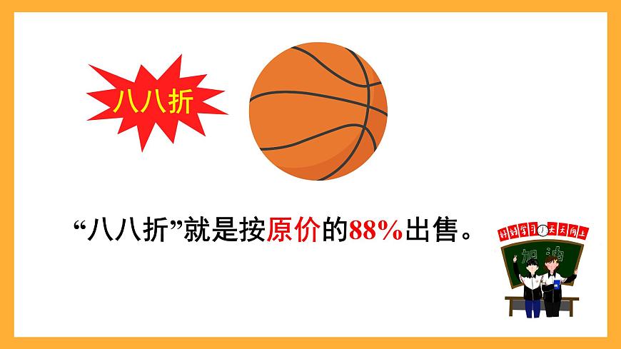 人教版數學六下2.1《折扣》課件第6頁