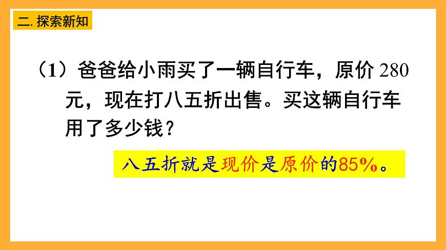 人教版數學六下2.1《折扣》課件第7頁