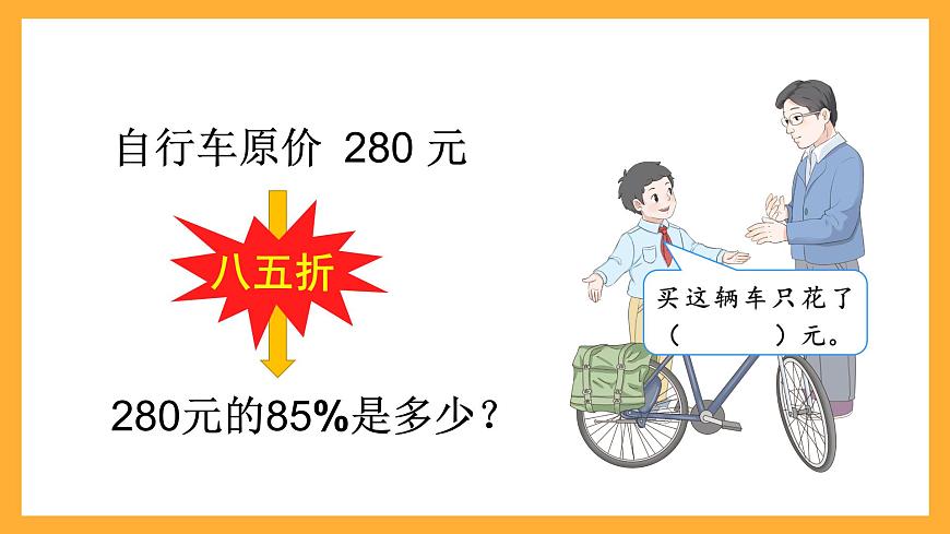人教版數學六下2.1《折扣》課件第8頁