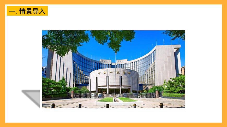 人教版數(shù)學(xué)六下2.4 《利率》課件第2頁