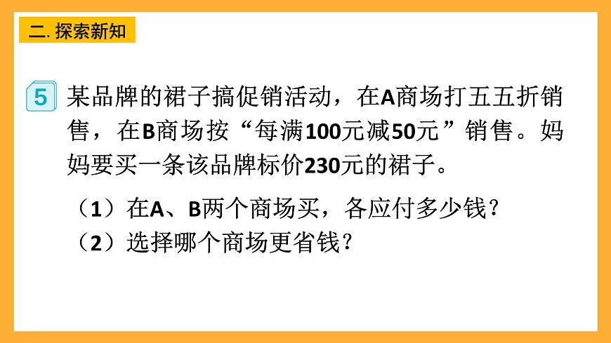 人教版數(shù)學六下2.5《解決問題》課件第3頁