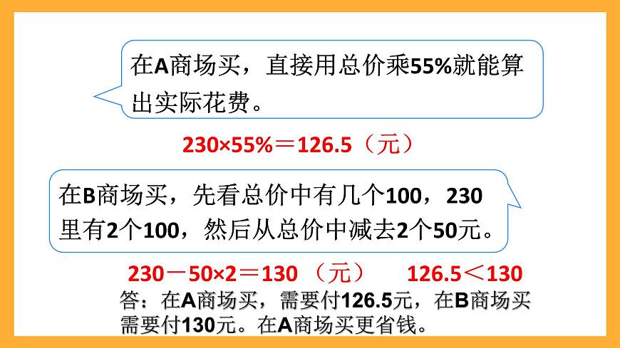 人教版數(shù)學六下2.5《解決問題》課件第5頁
