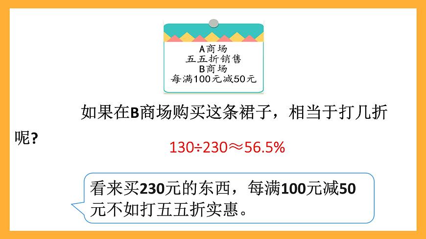 人教版數(shù)學六下2.5《解決問題》課件第6頁