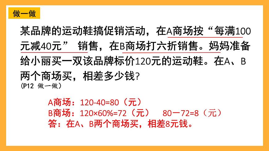 人教版數(shù)學六下2.5《解決問題》課件第7頁