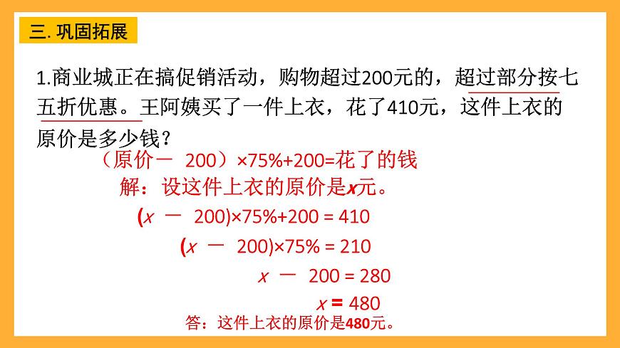 人教版數(shù)學六下2.5《解決問題》課件第8頁