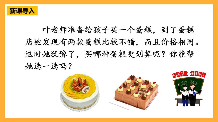 人教版數(shù)學(xué)六下3.5《圓柱的體積計算公式及推導(dǎo)》課件第2頁