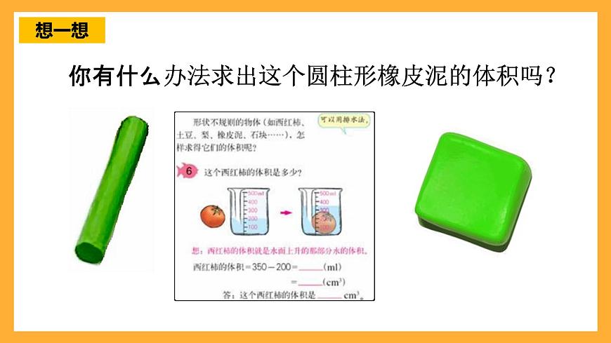 人教版數(shù)學(xué)六下3.5《圓柱的體積計算公式及推導(dǎo)》課件第4頁