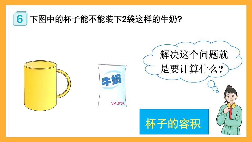 人教版數(shù)學(xué)六下3.6《圓柱的容積計(jì)算》課件第3頁
