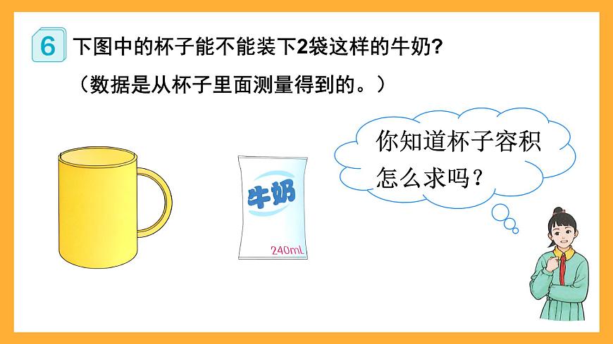 人教版數(shù)學(xué)六下3.6《圓柱的容積計(jì)算》課件第4頁