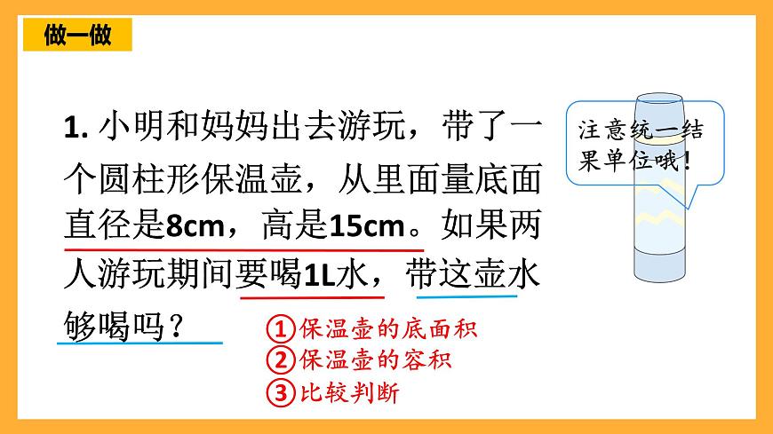 人教版數(shù)學(xué)六下3.6《圓柱的容積計(jì)算》課件第7頁