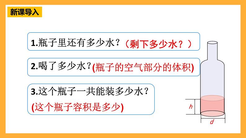人教版数学六下3.7《圆柱的体积》(解决问题)课件第3页