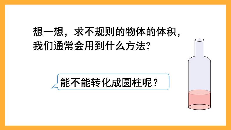 人教版数学六下3.7《圆柱的体积》(解决问题)课件第4页