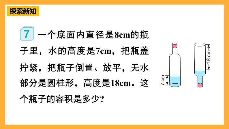 人教版数学六下3.7《圆柱的体积》(解决问题)课件第8页