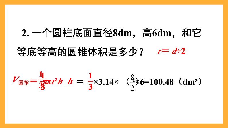 人教版数学六下3.11《圆锥的体积》(练习课)课件第4页