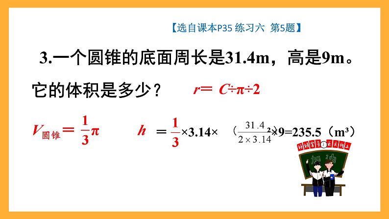 人教版数学六下3.11《圆锥的体积》(练习课)课件第5页