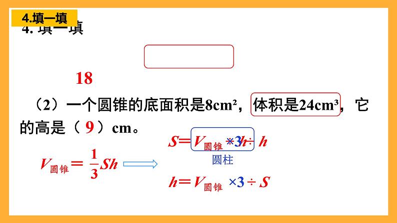 人教版数学六下3.11《圆锥的体积》(练习课)课件第7页