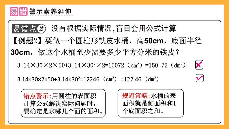 人教版数学六下3.14《整理和复习》(练习课)课件第3页