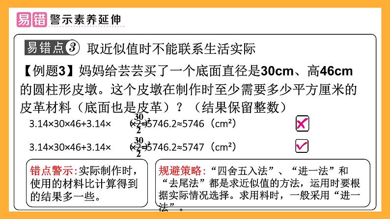 人教版数学六下3.14《整理和复习》(练习课)课件第4页
