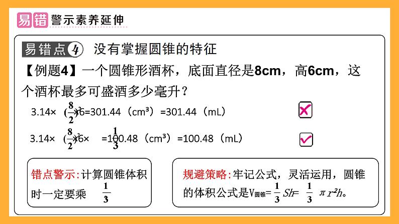 人教版数学六下3.14《整理和复习》(练习课)课件第5页