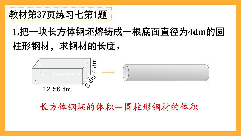 人教版数学六下3.14《整理和复习》(练习课)课件第6页