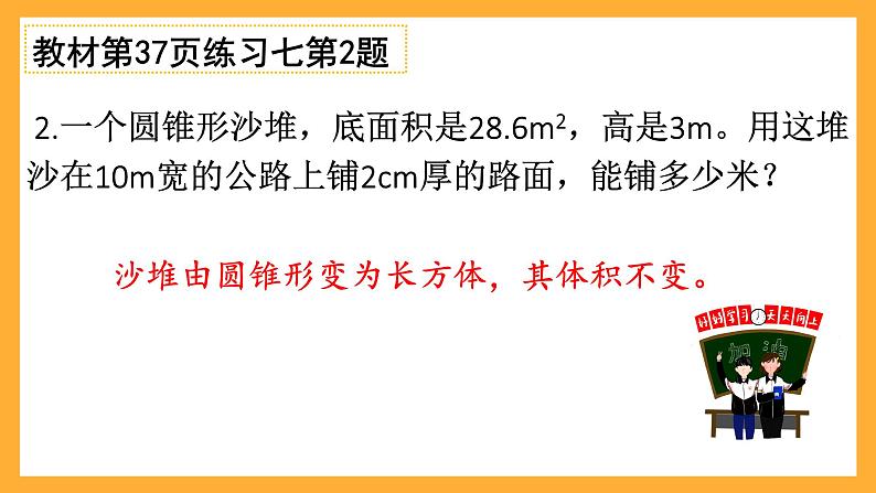 人教版数学六下3.14《整理和复习》(练习课)课件第8页