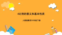 人教版数学六下4.4.练习课《比例的意义和基本性质》课件