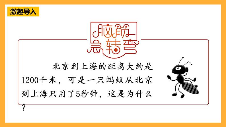 人教版数学六下4.9《比例尺》(1)课件第2页
