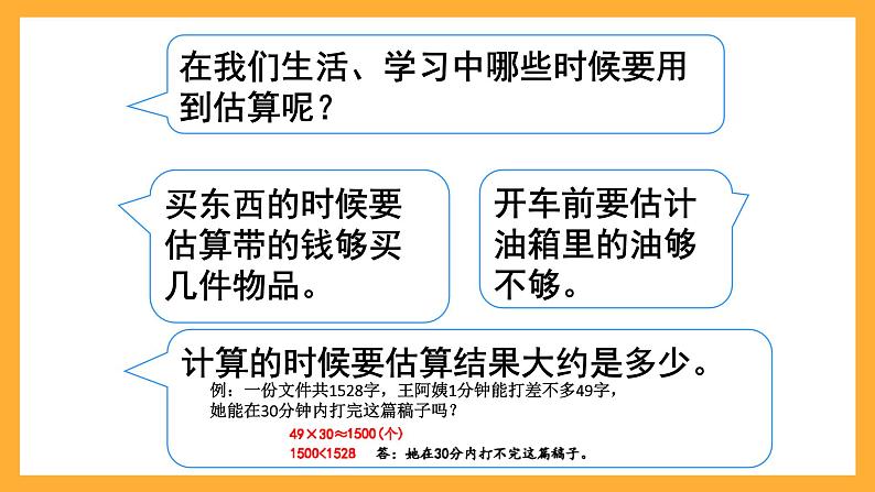 人教版数学六下6.5《数的运算》(3)课件第2页