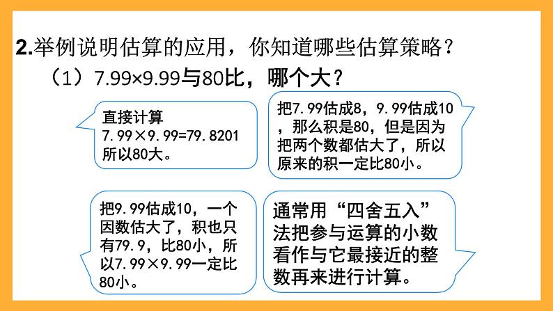 人教版数学六下6.5《数的运算》(3)课件第4页