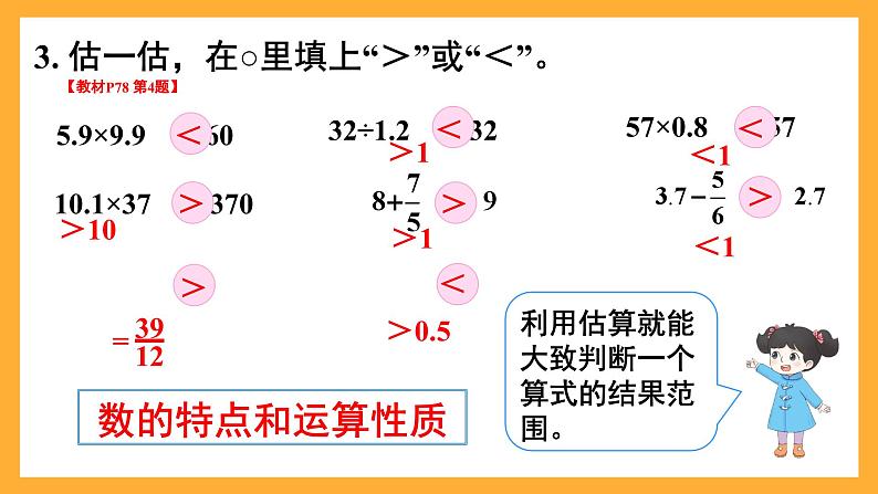 人教版数学六下6.5《数的运算》(3)课件第6页