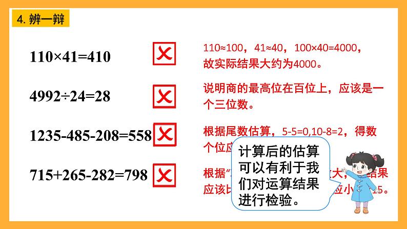 人教版数学六下6.5《数的运算》(3)课件第7页