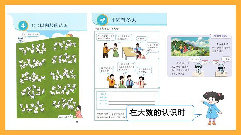 人教版数学六下6.5《数的运算》(3)课件第8页