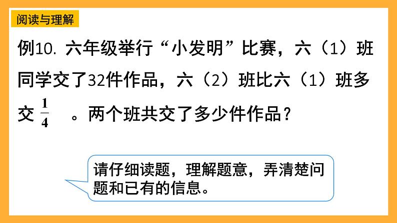 人教版数学六下6.6《.数的运算》(4)课件第3页