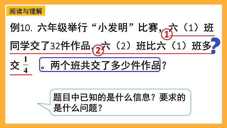 人教版数学六下6.6《.数的运算》(4)课件第4页