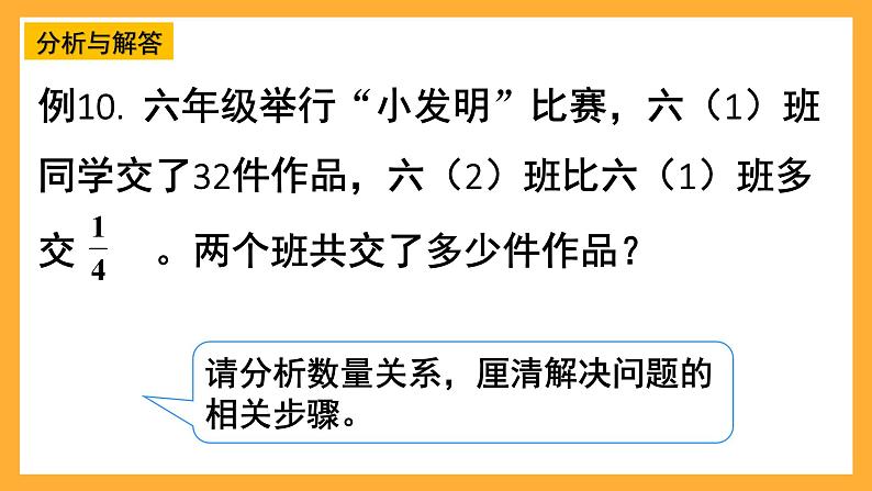 人教版数学六下6.6《.数的运算》(4)课件第6页