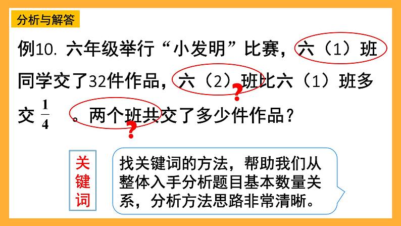 人教版数学六下6.6《.数的运算》(4)课件第7页