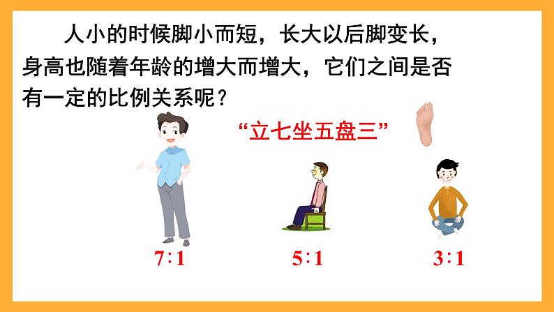 人教版数学六下6.9《比和比例》(1)课件第2页