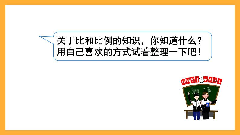 人教版数学六下6.9《比和比例》(1)课件第4页