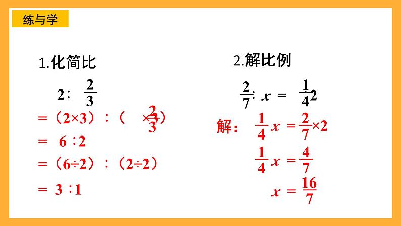 人教版数学六下6.9《比和比例》(1)课件第7页