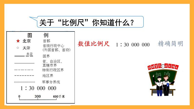 人教版数学六下6.10《比和比例》(2)课件第4页