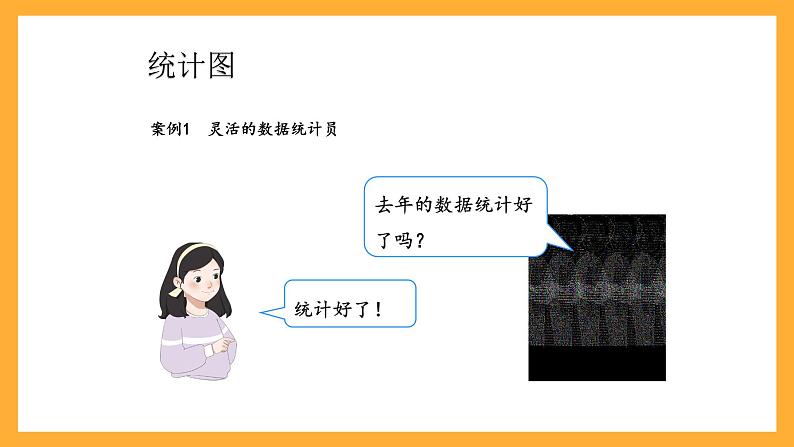 人教版数学六下6.18《统计》(2)课件第6页