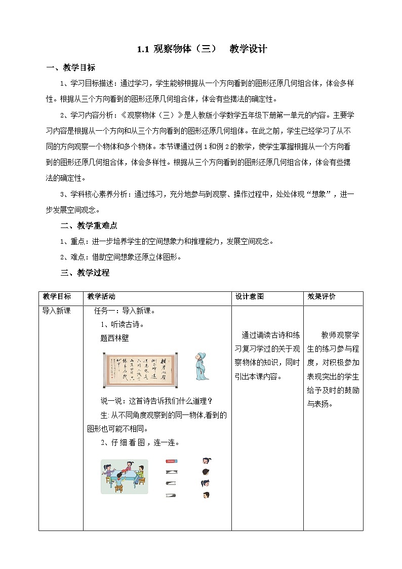 人教版五下1.1《观察物体(三)》教案第1页