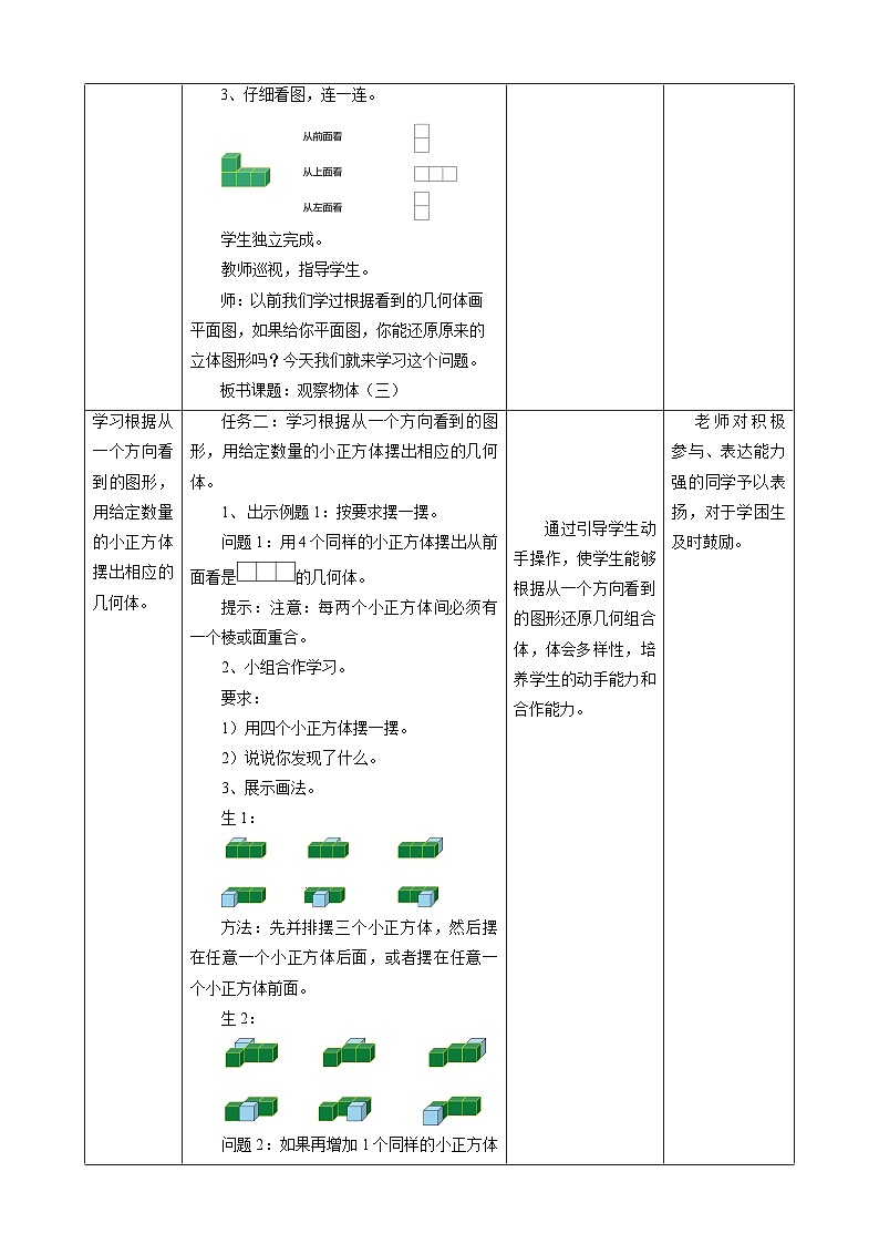 人教版五下1.1《观察物体(三)》教案第2页