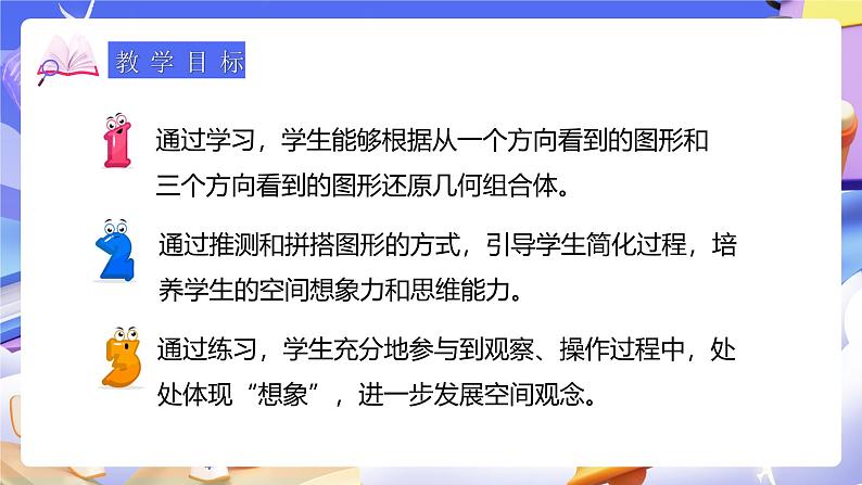 人教版五下1.1《观察物体(三)》课件第3页