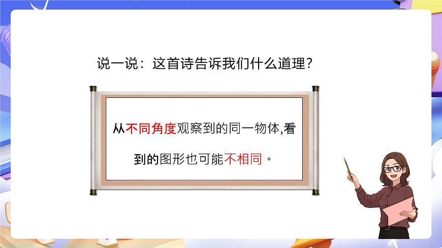 人教版五下1.1《觀察物體（三）》課件第5頁