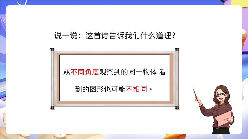 人教版五下1.1《观察物体(三)》课件第5页