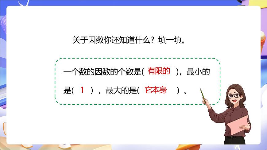 人教版五下4.5《最大公因數(shù)》課件第5頁(yè)