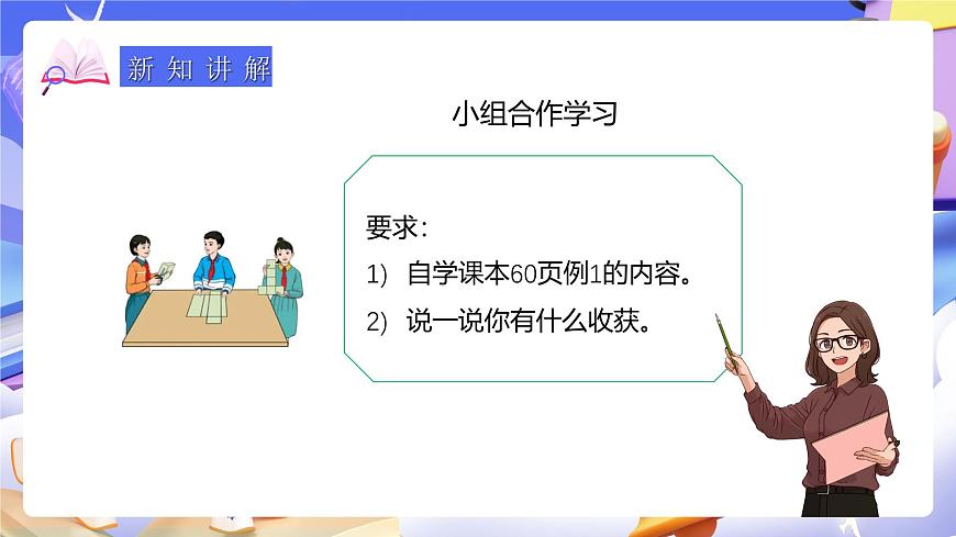 人教版五下4.5《最大公因數(shù)》課件第7頁(yè)