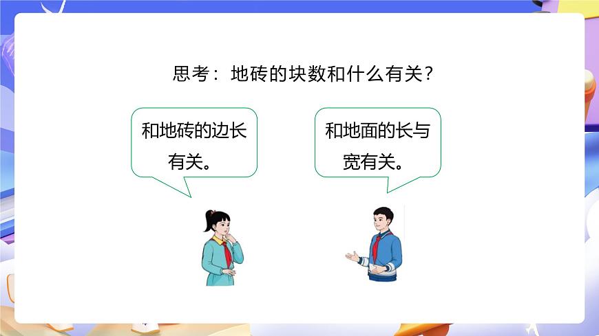 人教版五下4.6《最大公因數(shù)的應(yīng)用》課件第7頁