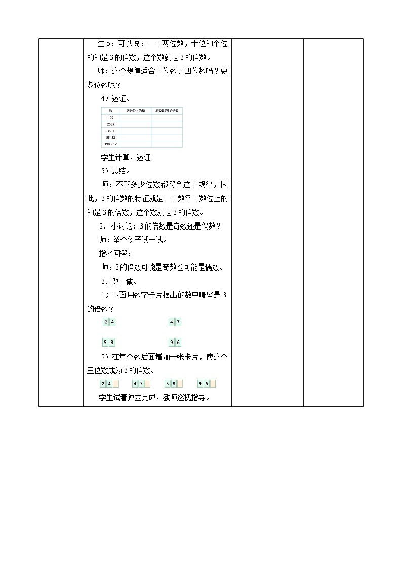 人教版五下2.4《3的倍数的特征》教案第3页